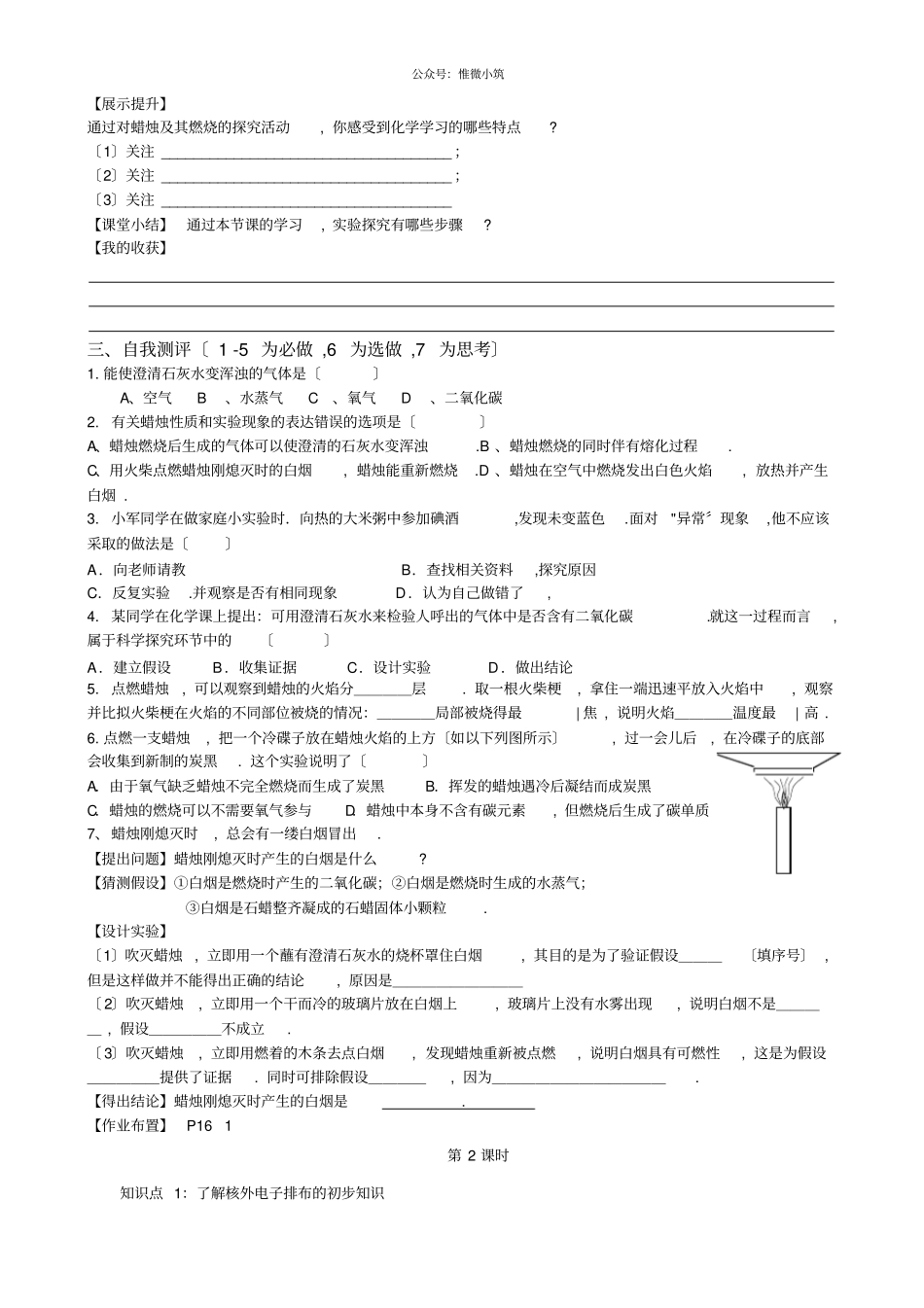 化学是一门以试验为基础的科学导学案2022年化学人教版精品学案_第2页