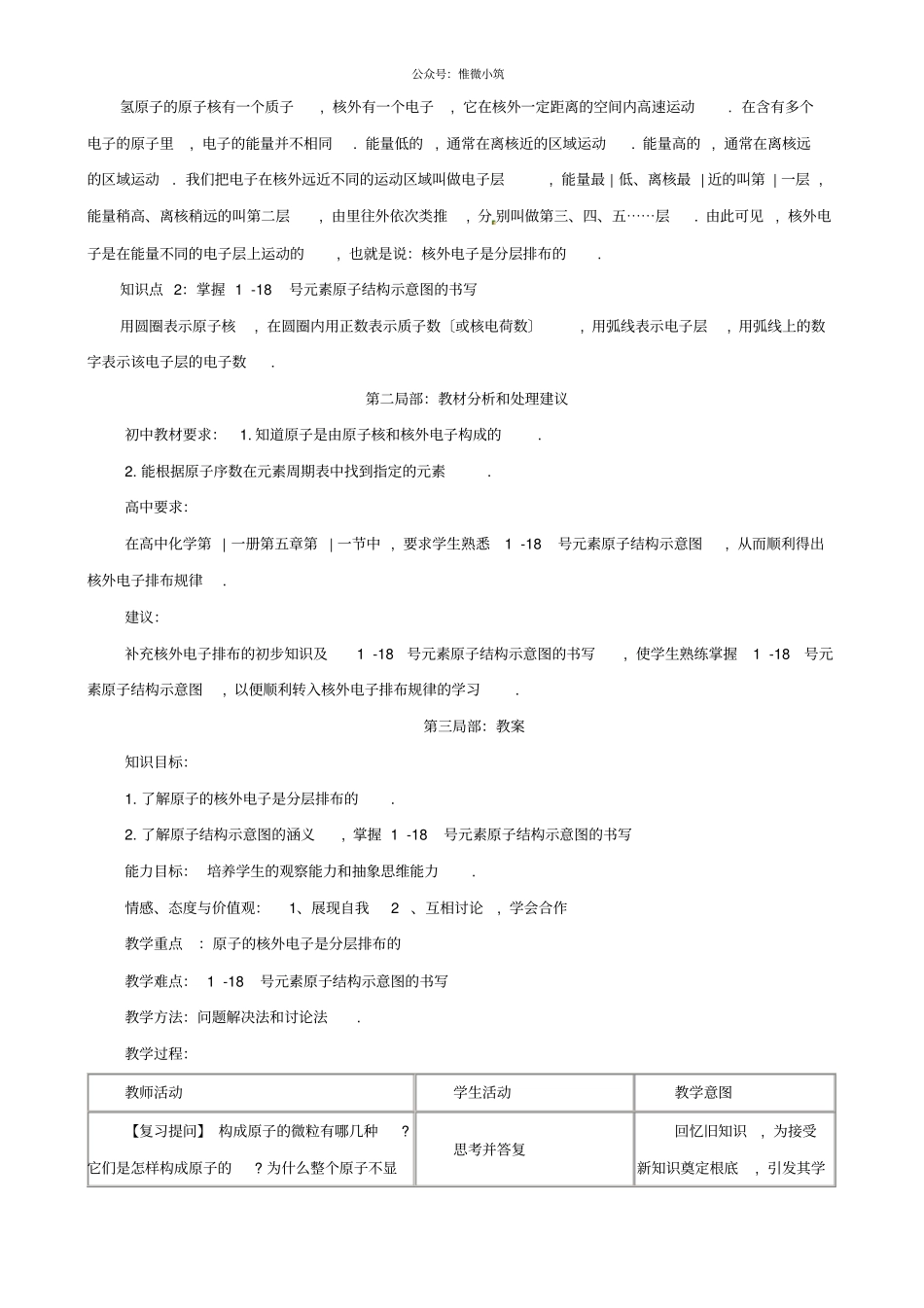 化学是一门以试验为基础的科学导学案2022年化学人教版精品学案_第3页