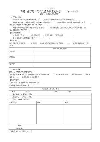 化学是一门以试验为基础的科学导学案2022年化学人教版精品学案