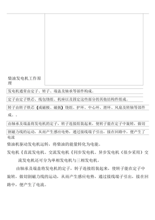 柴油发电机工作原理