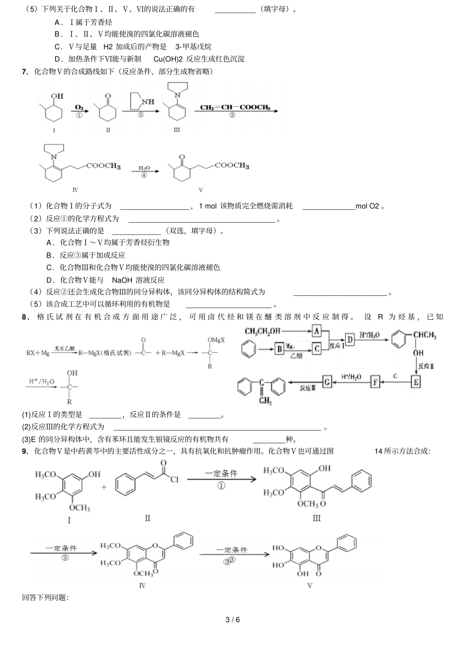 化学有机推断题含标准答案已整理_第3页