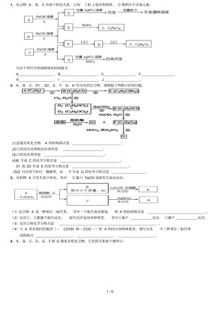 化学有机推断题含标准答案已整理