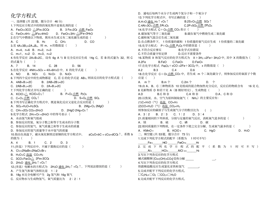 化学方程式习题_第1页