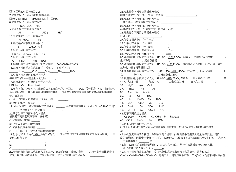 化学方程式习题_第2页