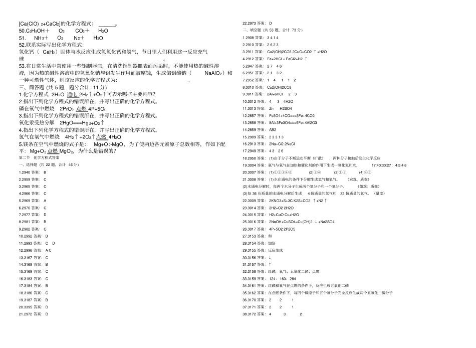化学方程式习题_第3页