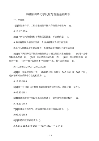 化学检验工职业技能鉴定试题王炳强