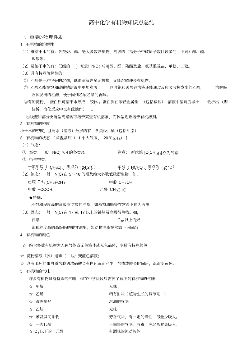 化学有机复习剖析_第1页