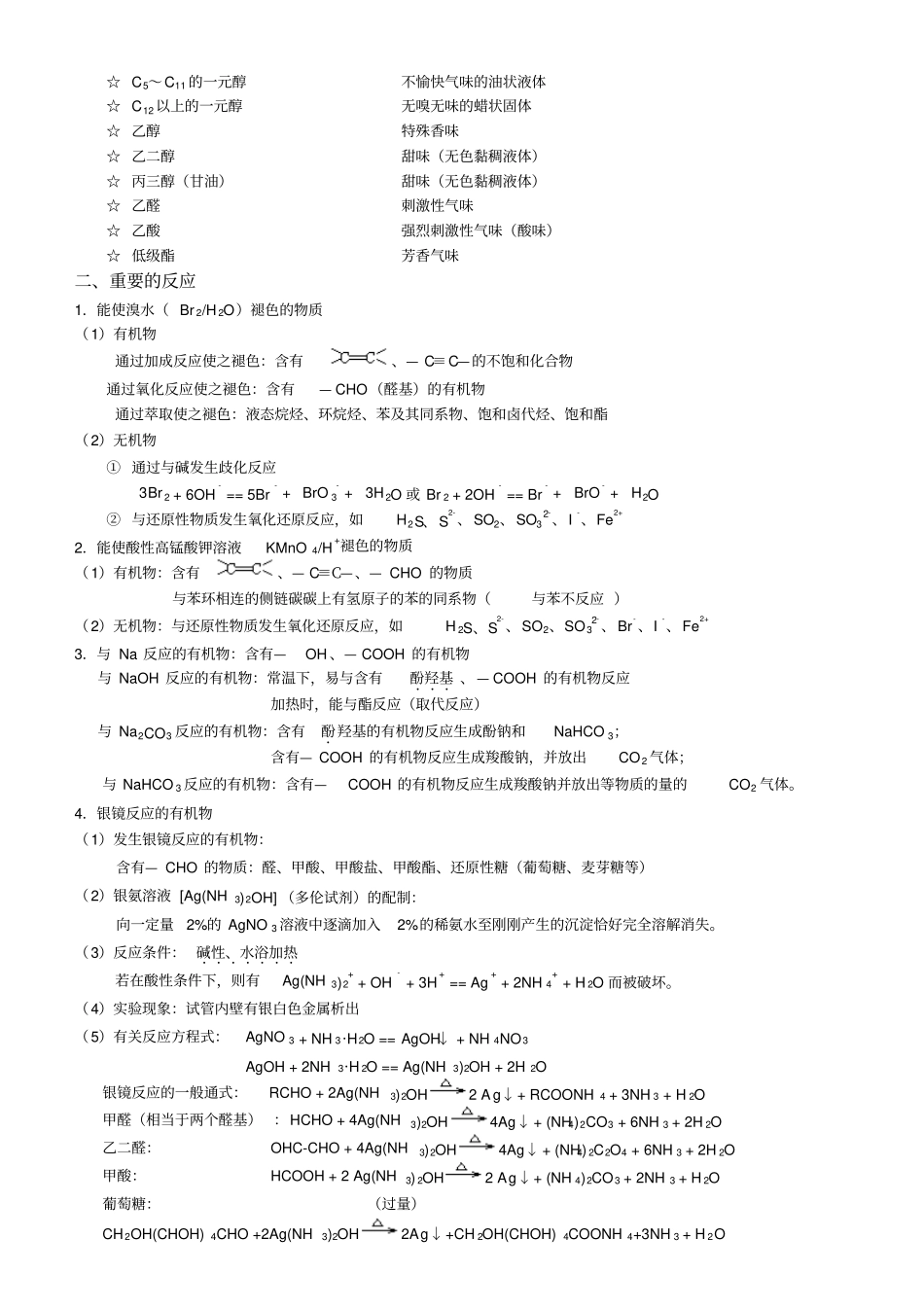 化学有机复习剖析_第2页