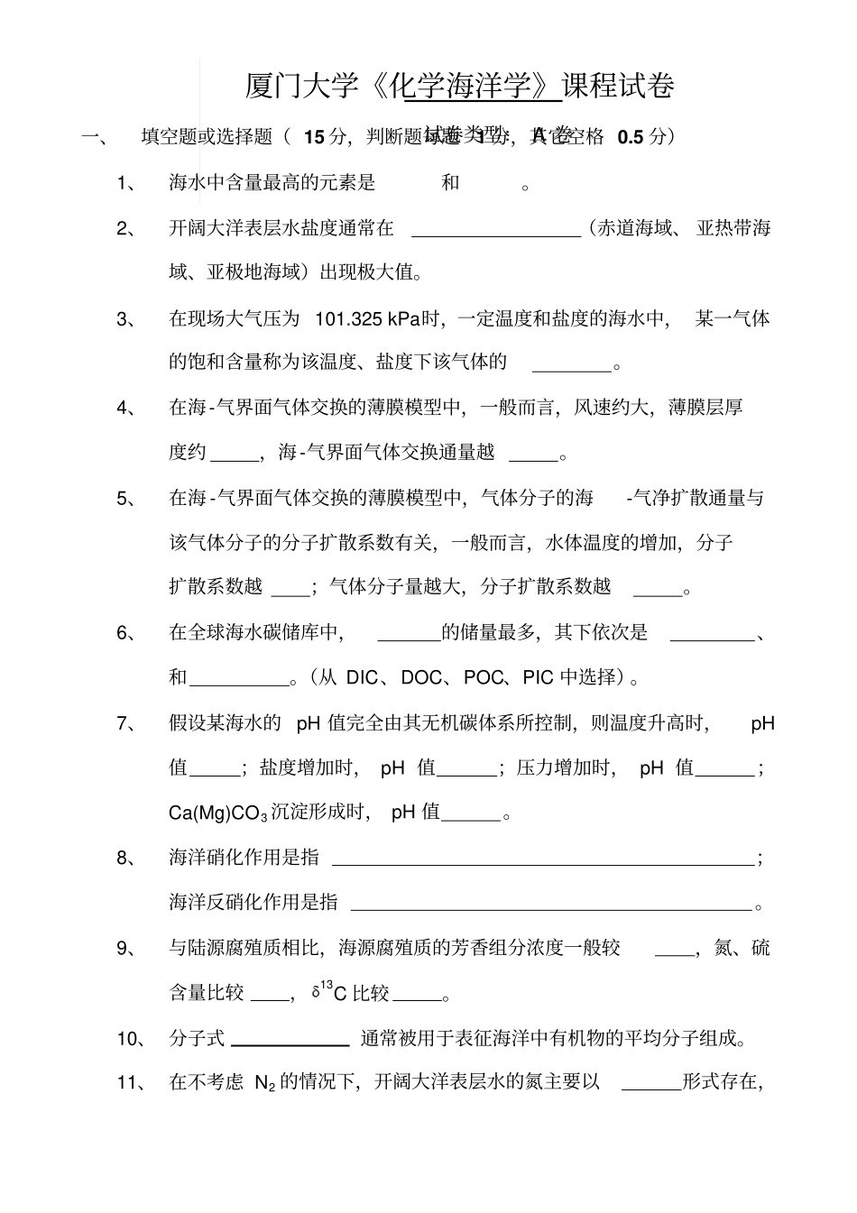 化学海洋学试卷_第1页