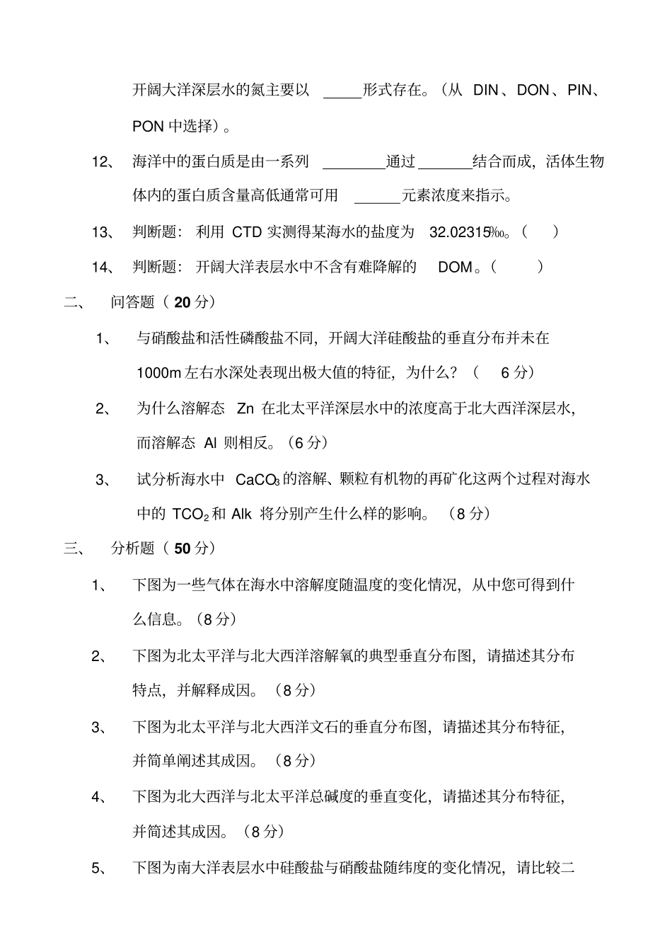 化学海洋学试卷_第2页