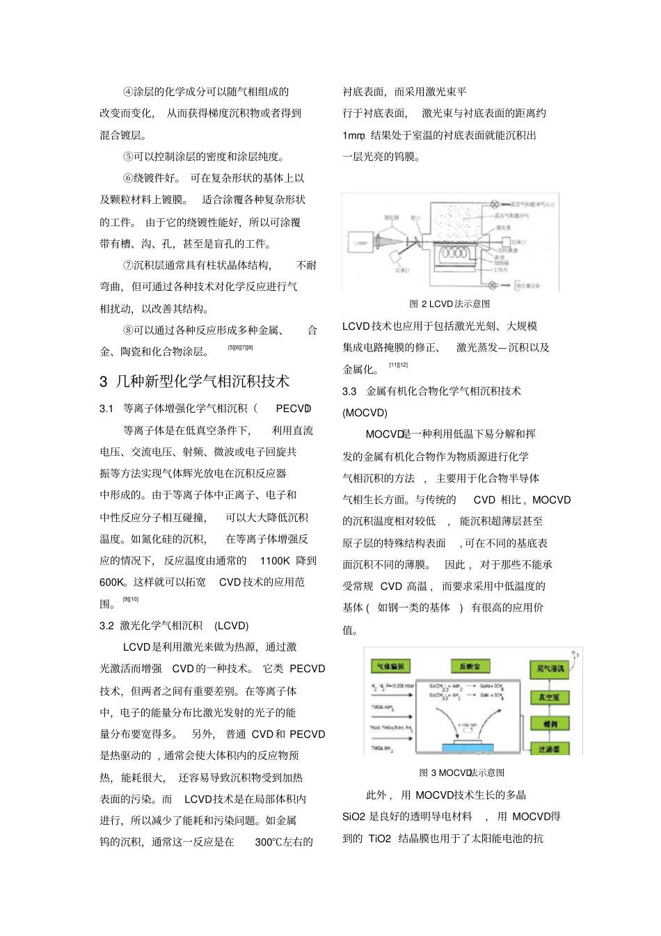 化学气相沉积技术的应用与研究进展汇总_第2页
