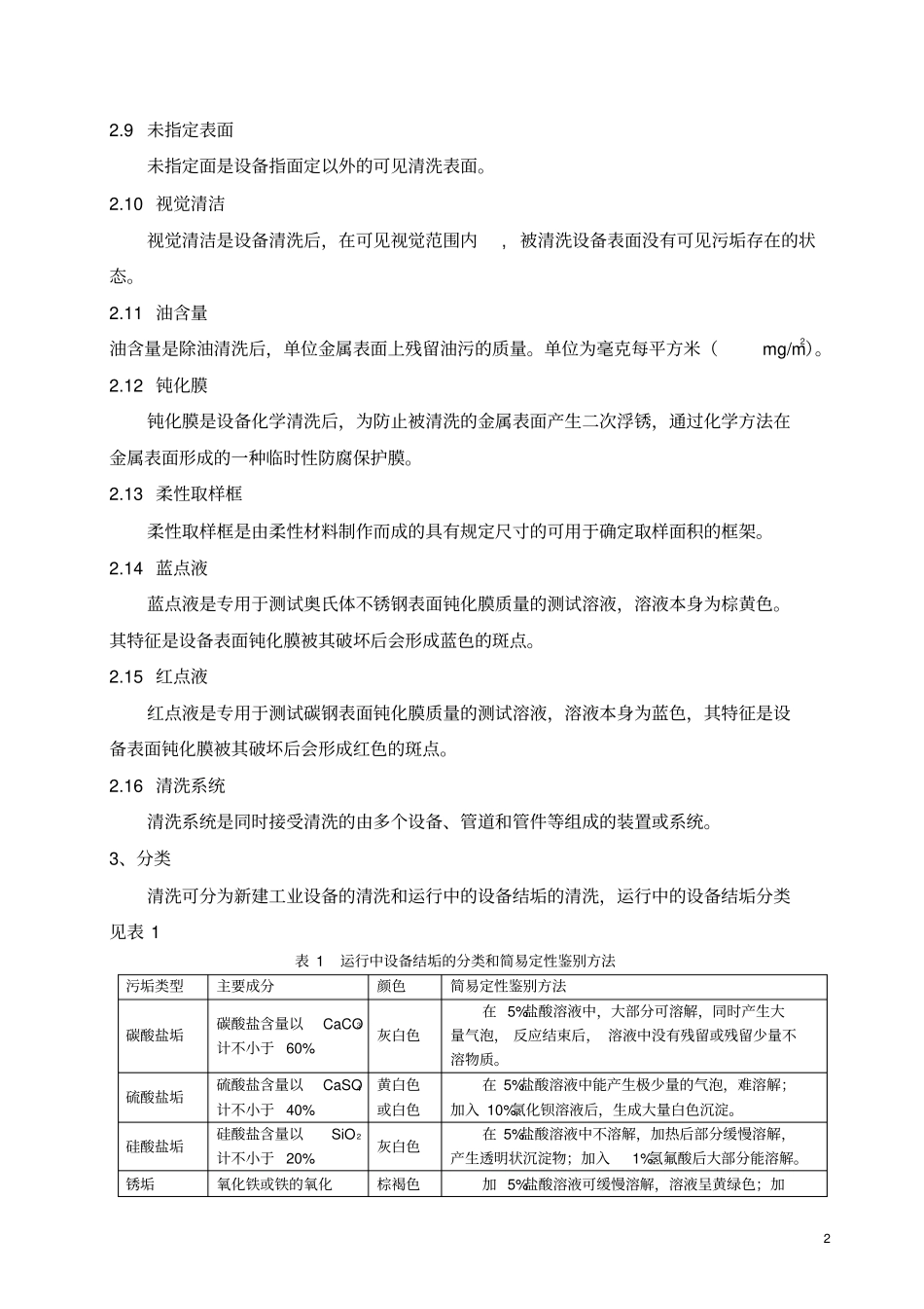 化学清洗质量控制大纲全解_第2页