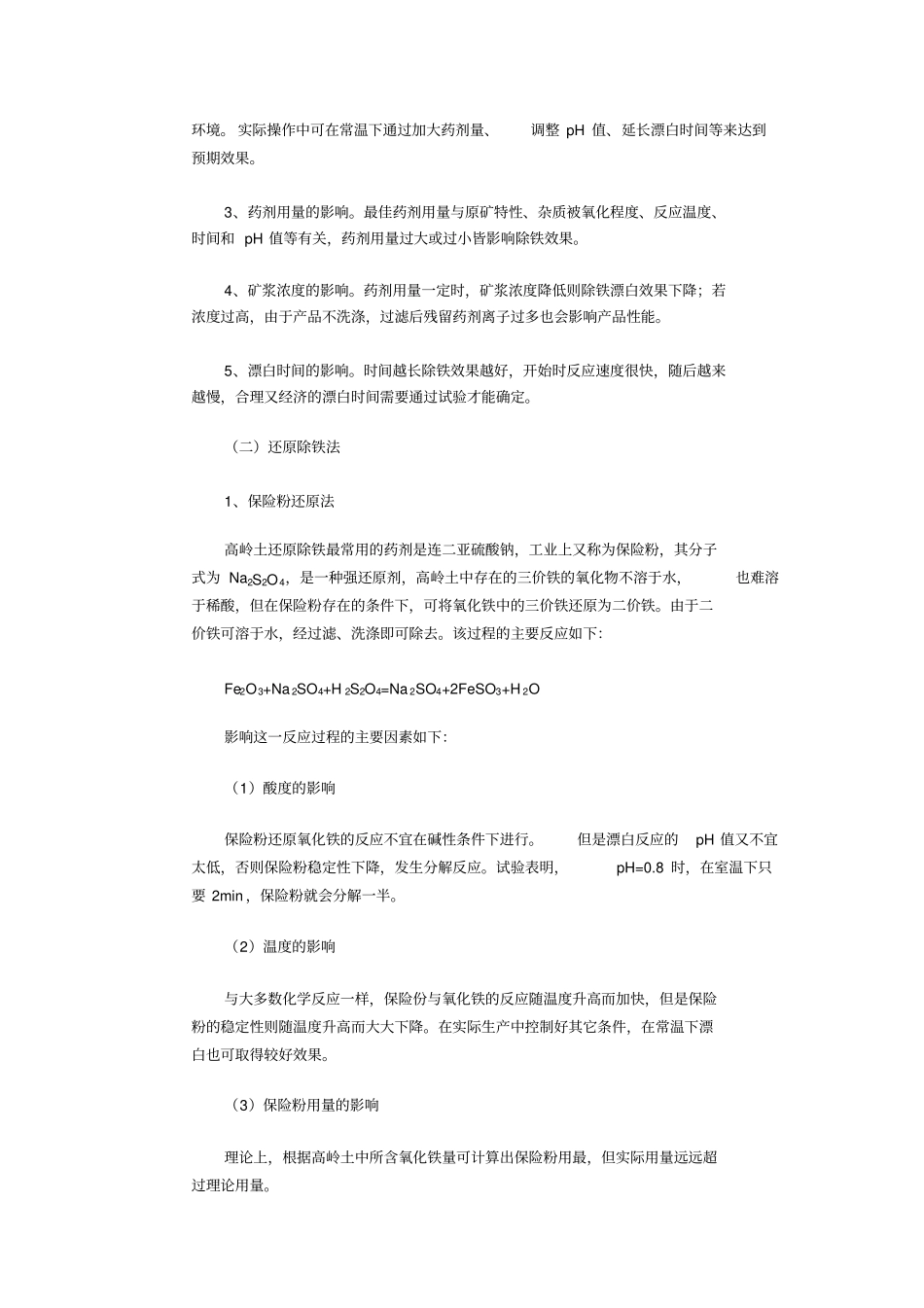 化学法去除高岭土中铁杂质剖析_第2页