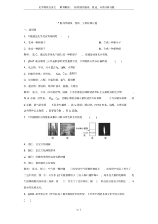 化学物质及变化精讲精练：10物质的组成、性质、分类经典习题