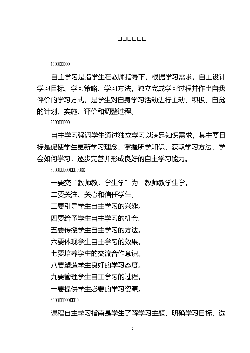 自主学习指导手册_第2页
