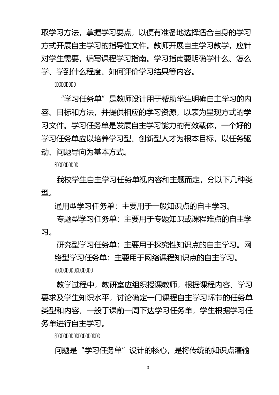 自主学习指导手册_第3页