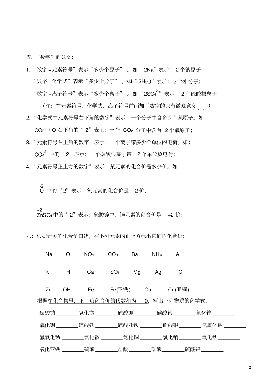 化学用语知识点小结_第2页