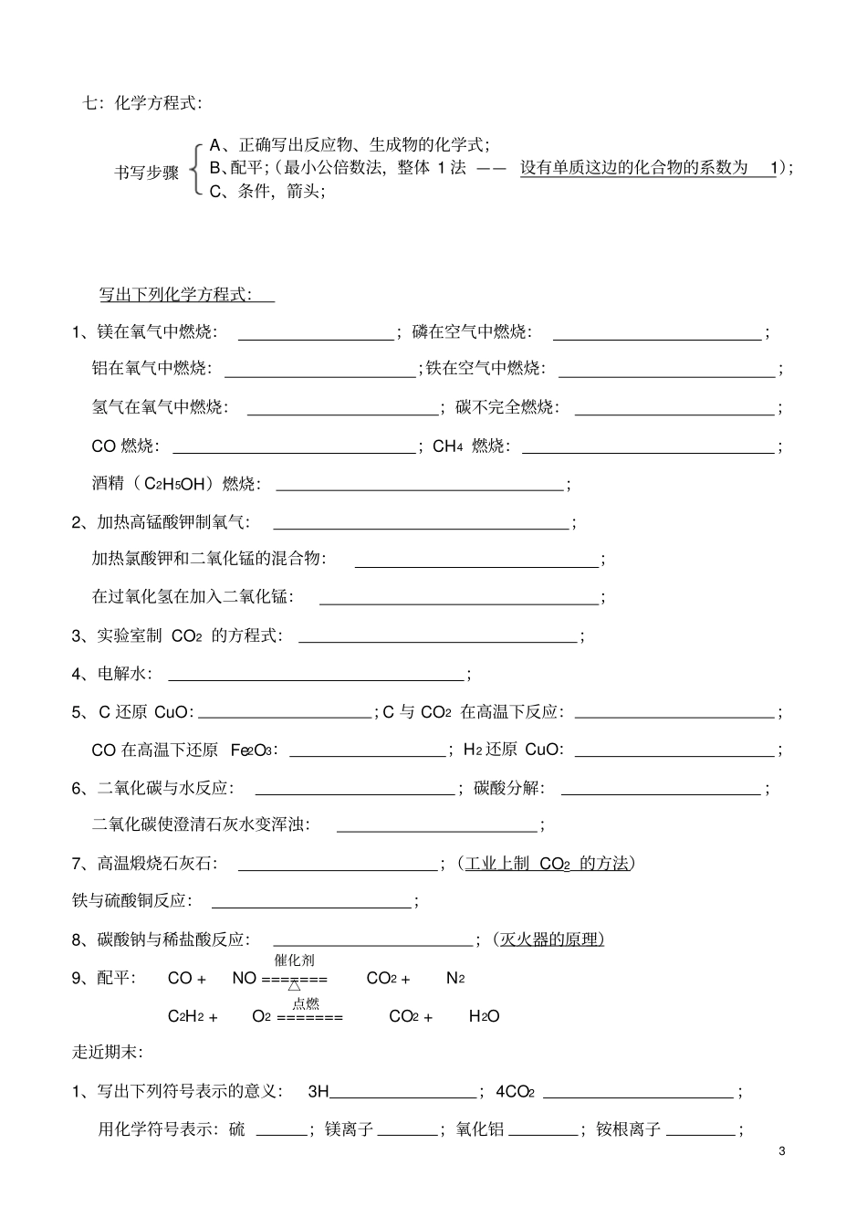 化学用语知识点小结_第3页