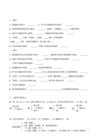 化学用语知识点小结