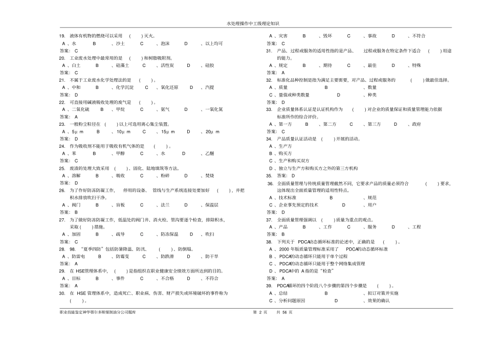 化学水处理技能鉴定中级理论试题剖析_第2页