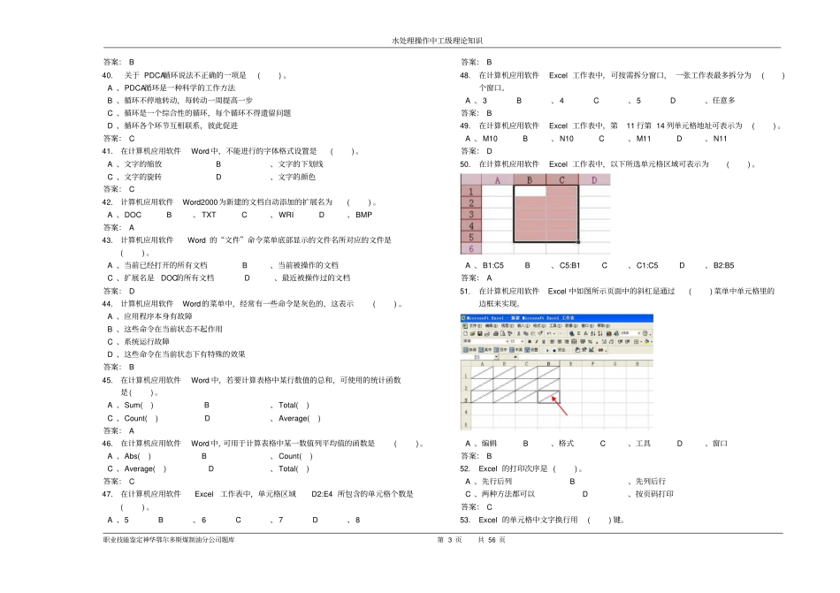 化学水处理技能鉴定中级理论试题剖析_第3页