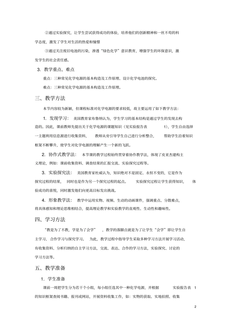 化学电源教学设计_第2页