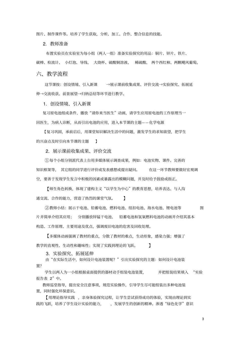 化学电源教学设计_第3页