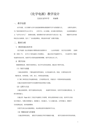 化学电源教学设计