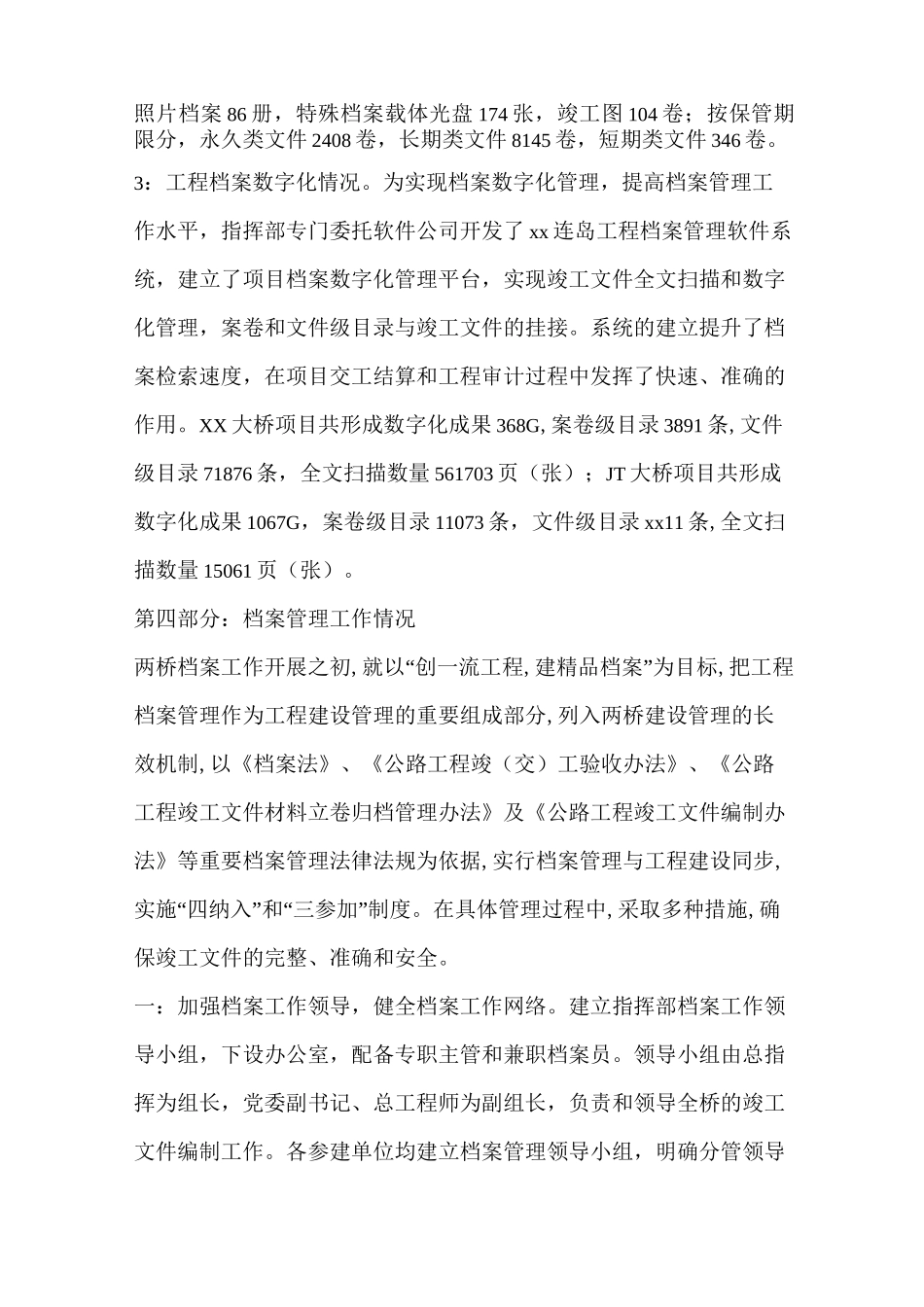 工程档案工作总结最新总结_第3页