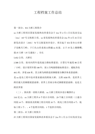 工程档案工作总结最新总结