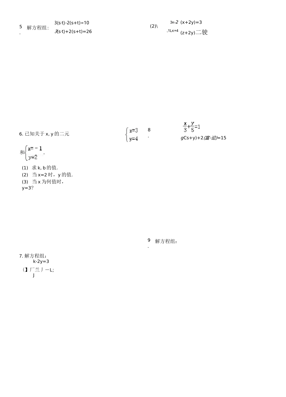 二元一次方程组精选(内附)_第2页