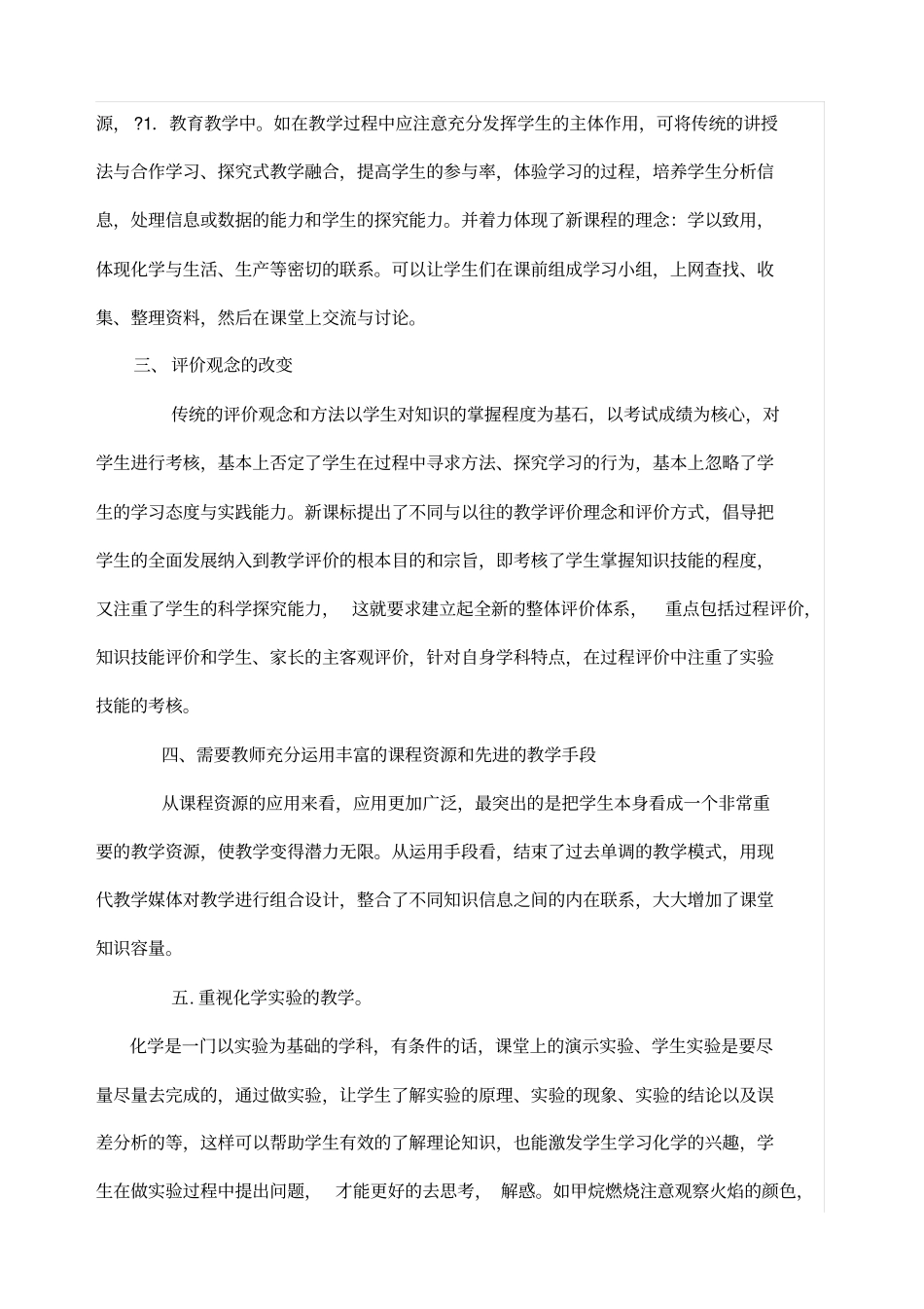 化学研修总结和感悟_第2页