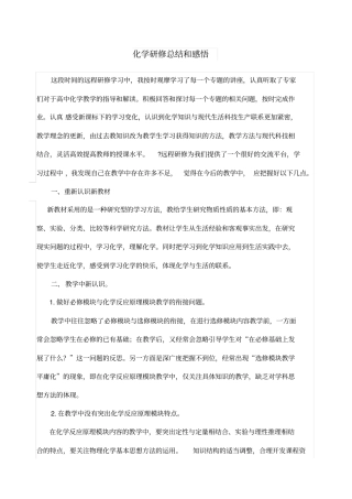 化学研修总结和感悟