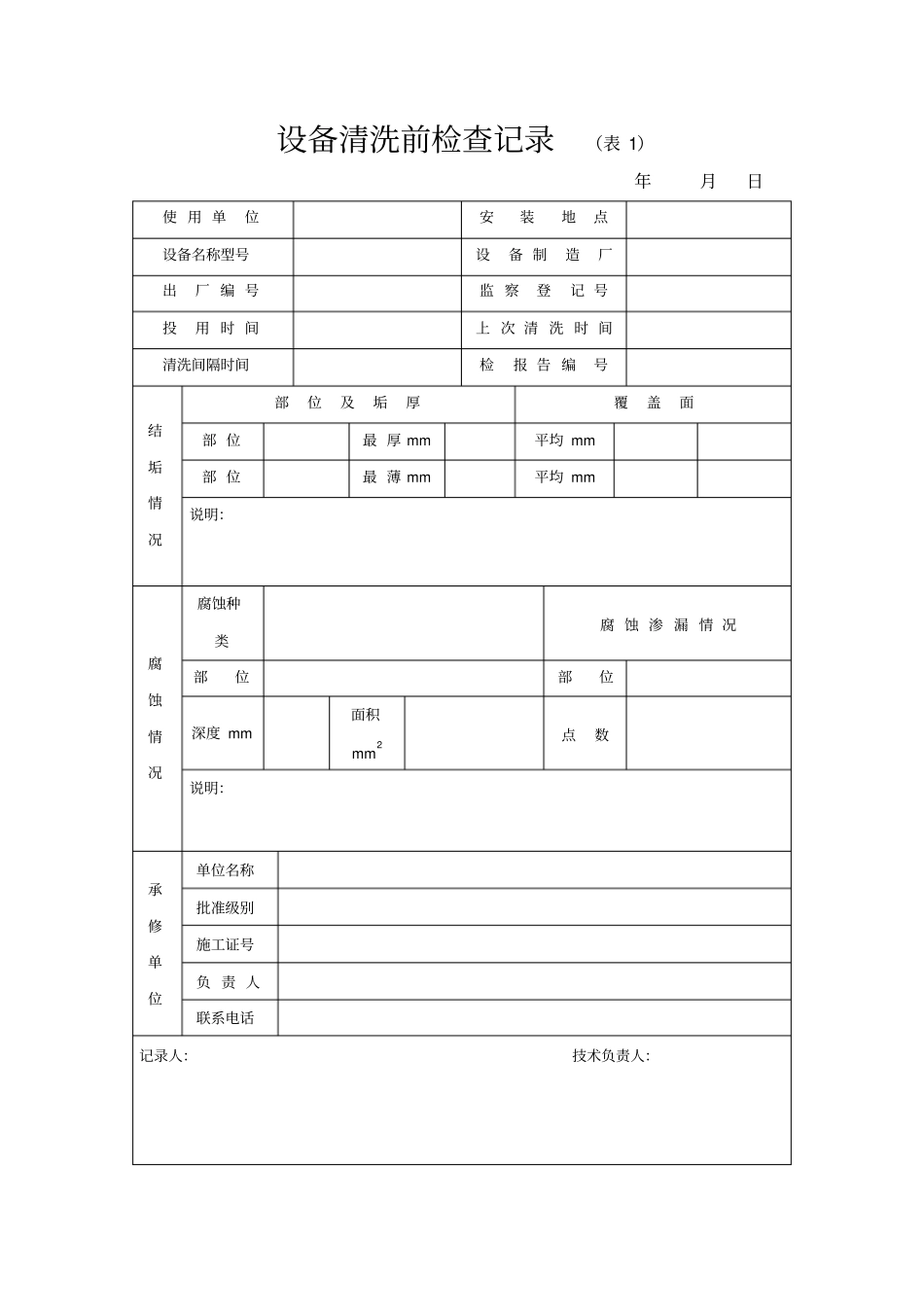 化学清洗质量证明书_第2页
