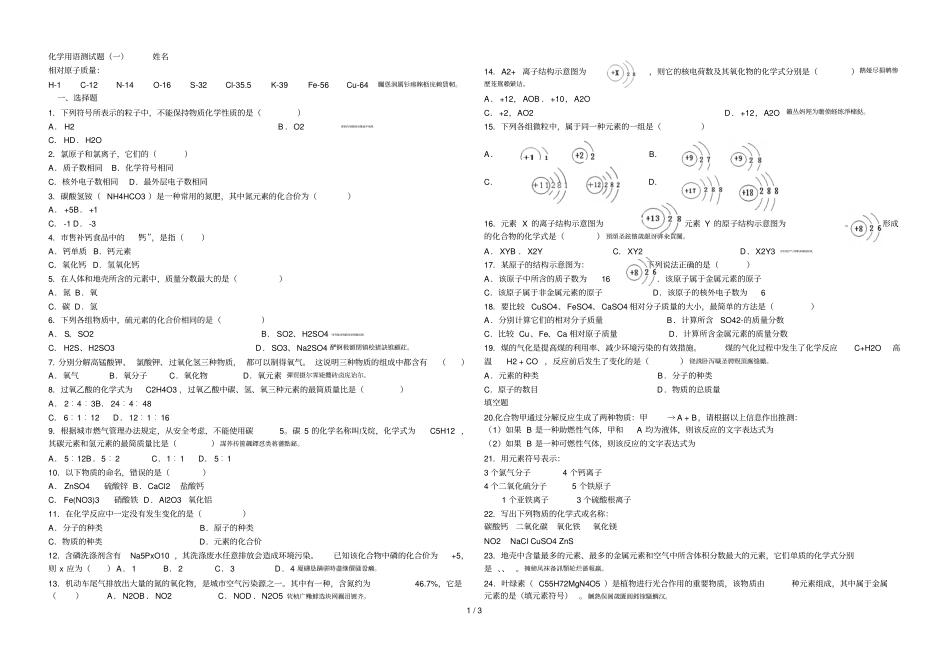 化学用语测试题一姓名_第1页