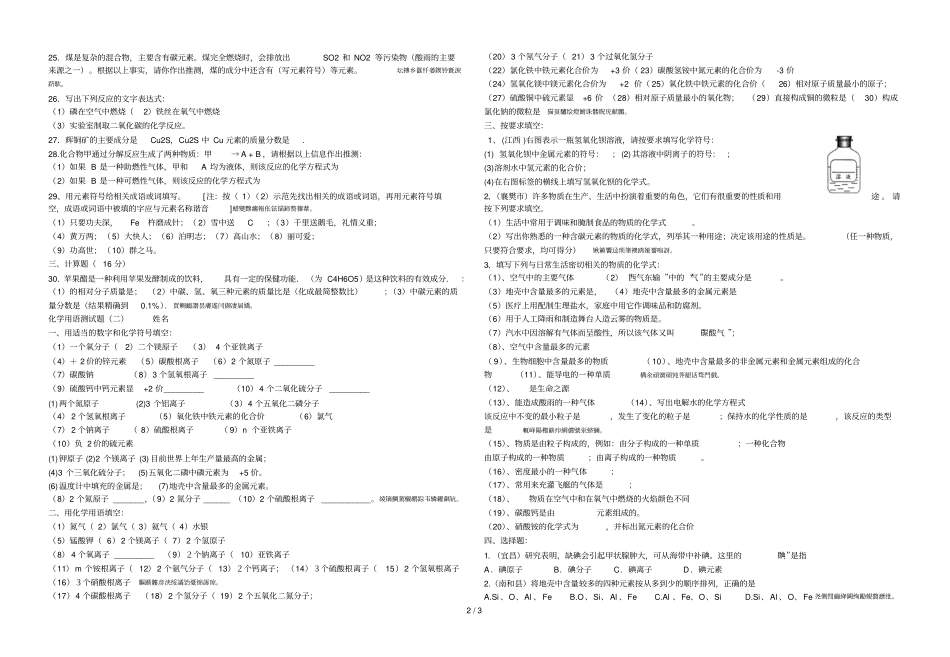 化学用语测试题一姓名_第2页