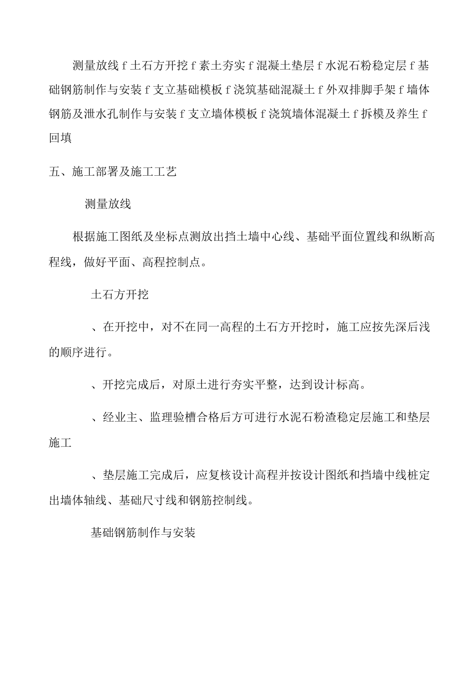 钢筋混凝土挡土墙施工方案 ()_第2页