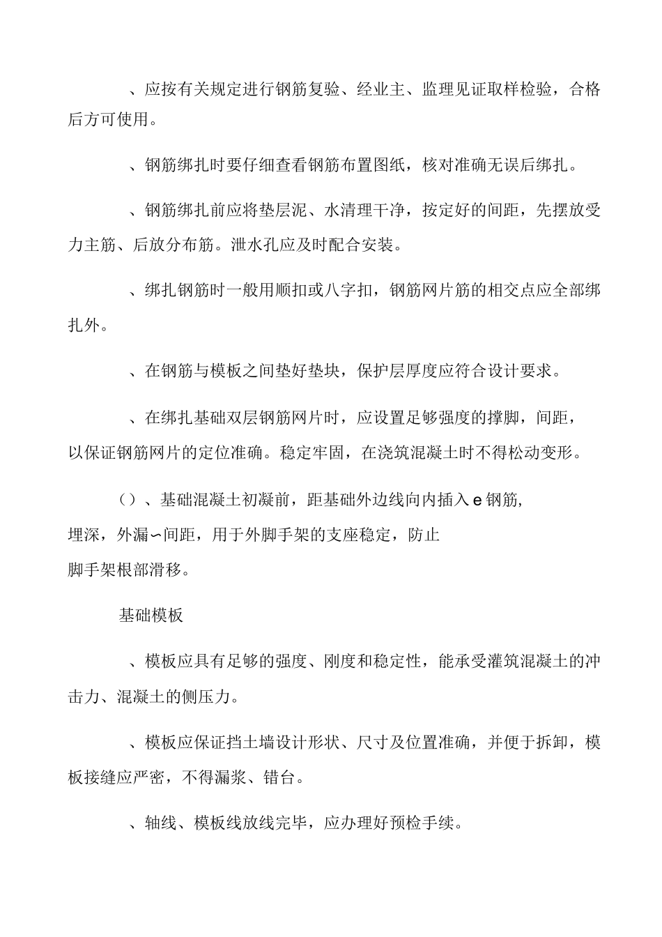 钢筋混凝土挡土墙施工方案 ()_第3页