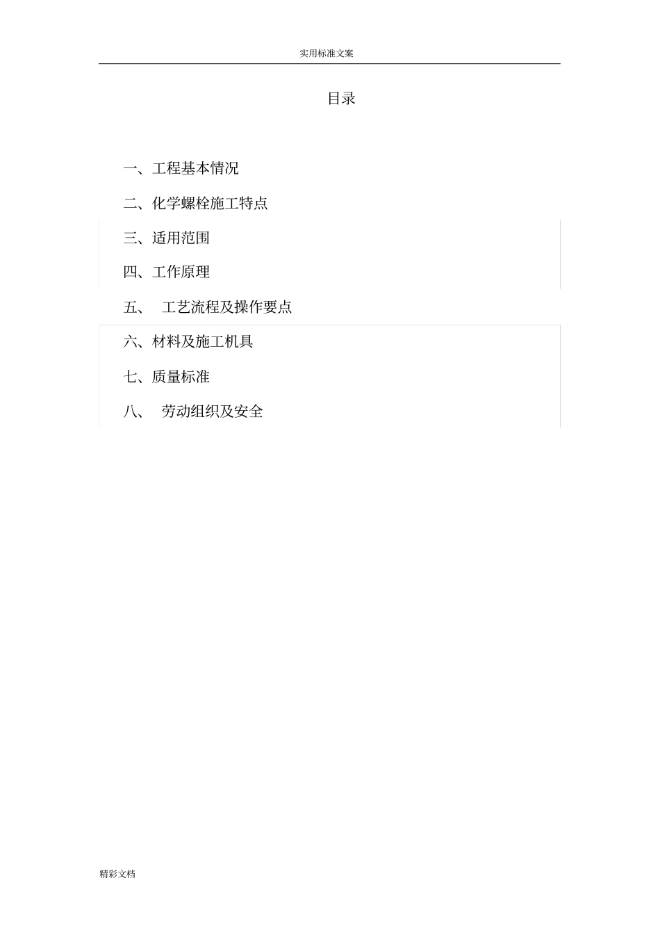 化学的螺栓施工方案设计_第2页