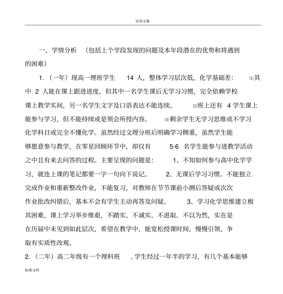 化学组工作计划_第2页