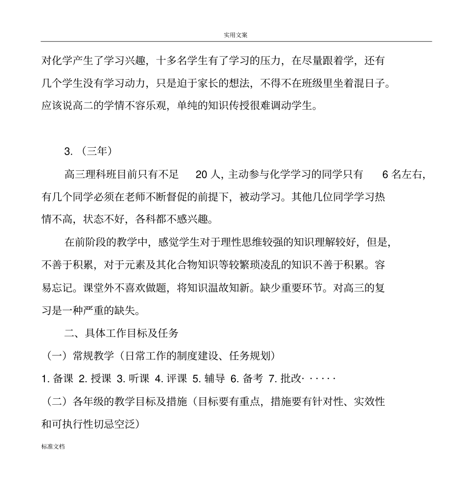 化学组工作计划_第3页