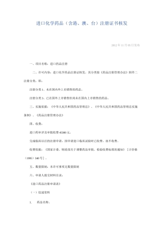 进口药品注册流程