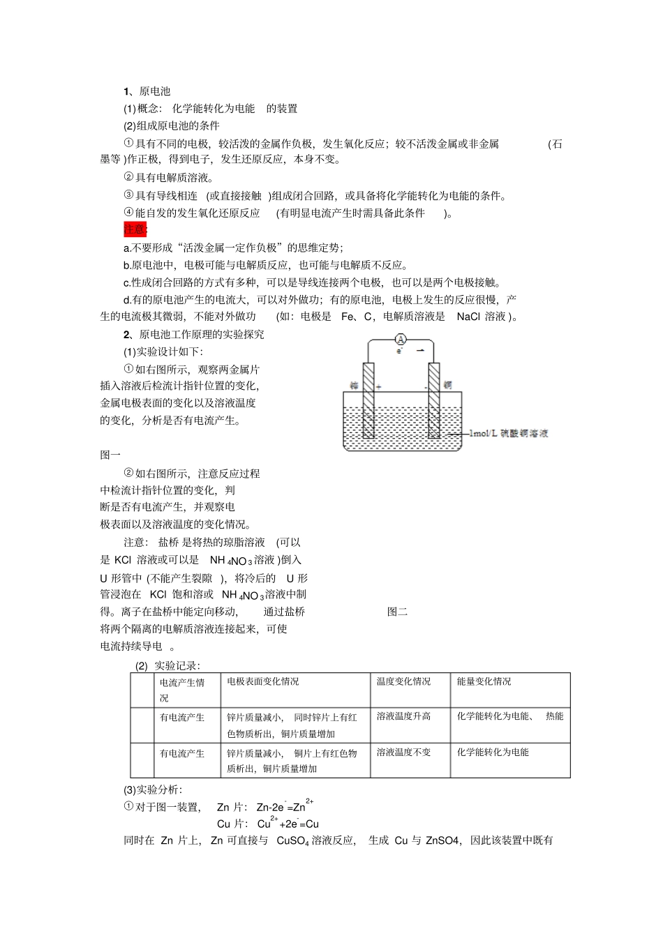 化学能转化为电能—原电池_第1页