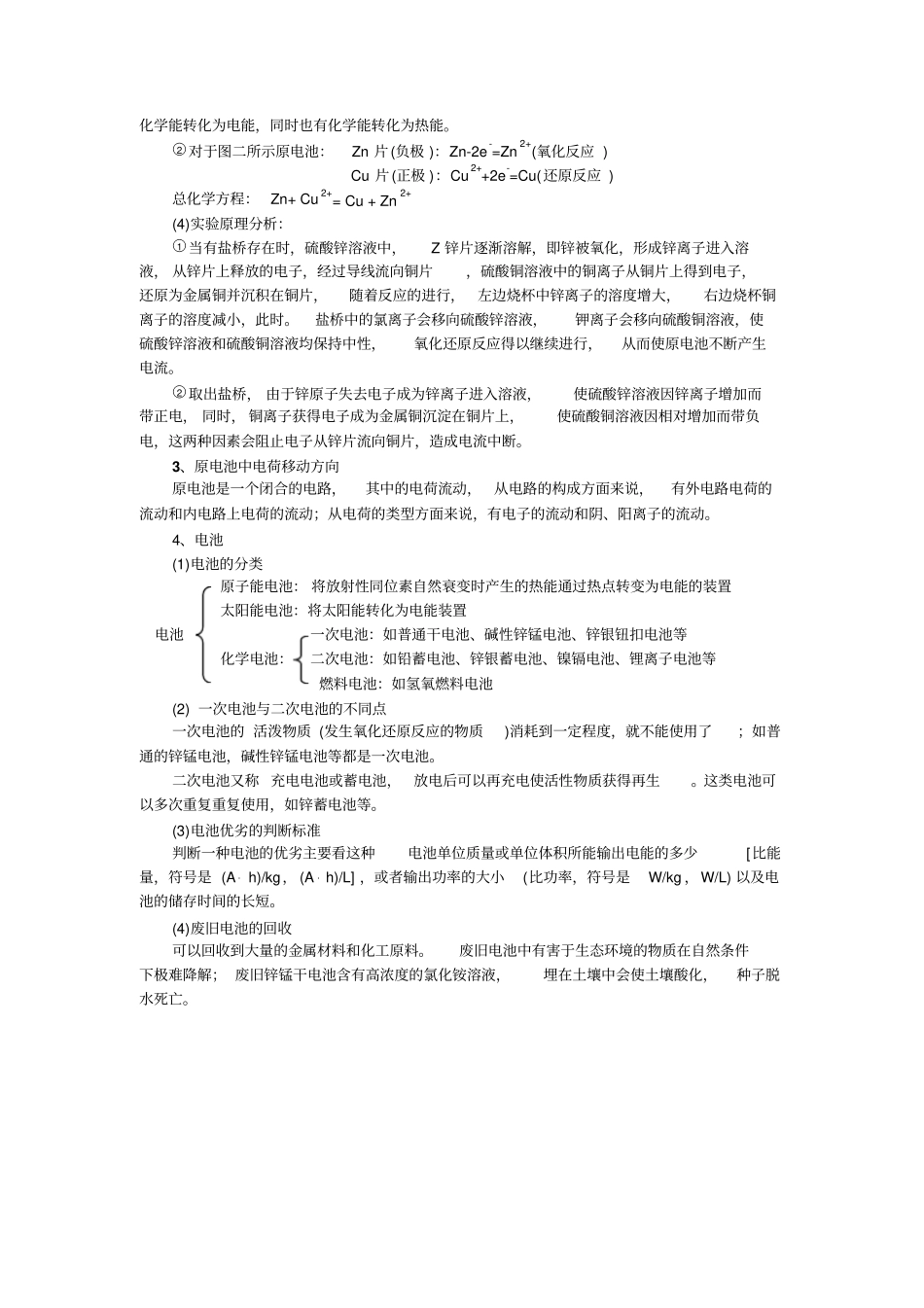 化学能转化为电能—原电池_第2页