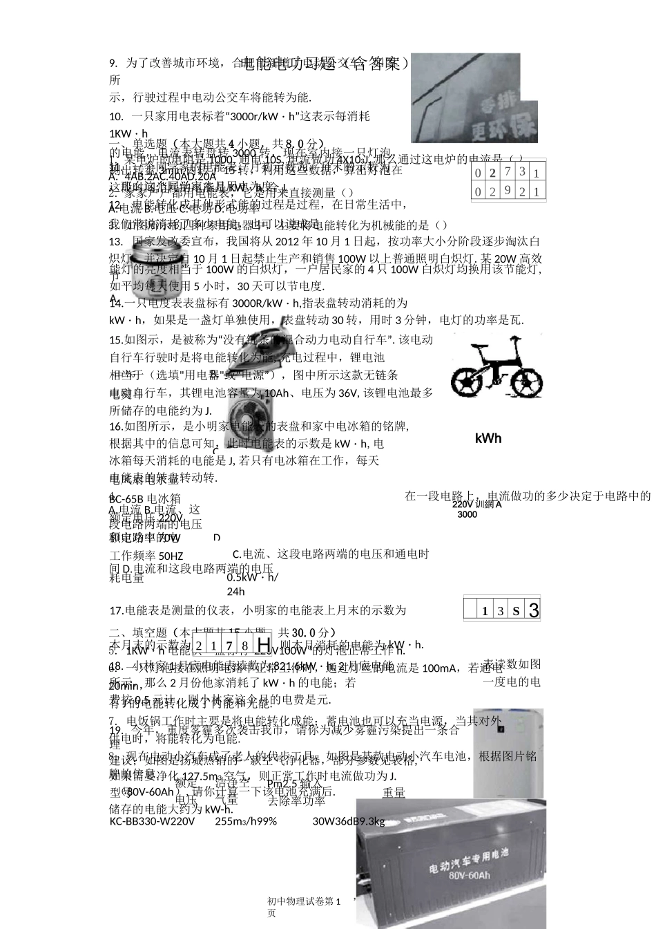 电能 电功 习题(含答案)_第1页