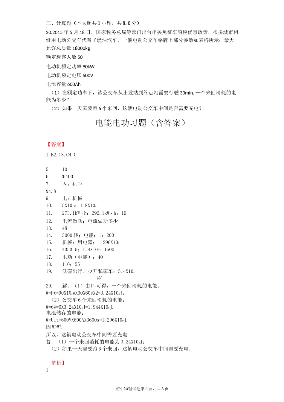 电能 电功 习题(含答案)_第3页