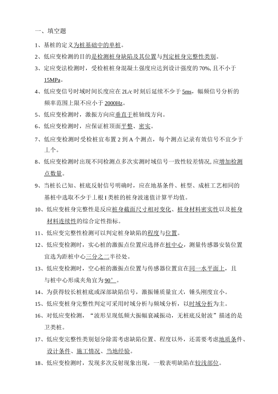 低应变检测考试试题(答案)_第1页