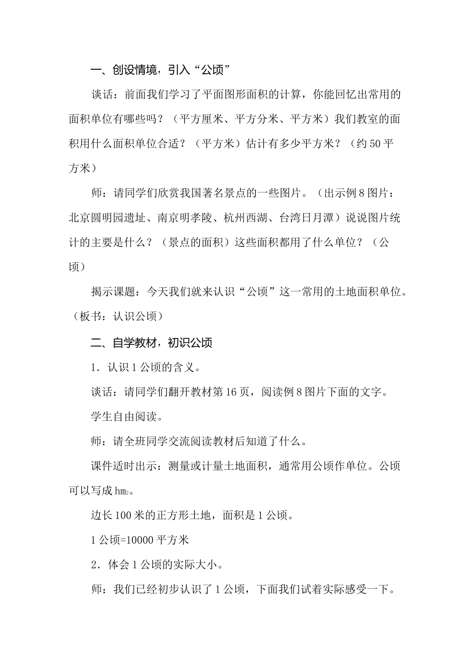 五年级上册数学教案-2.4认识公顷和平方千米-苏教版_第2页