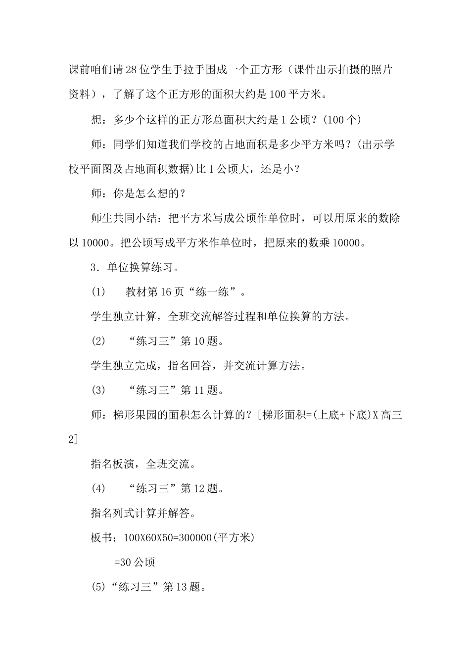 五年级上册数学教案-2.4认识公顷和平方千米-苏教版_第3页