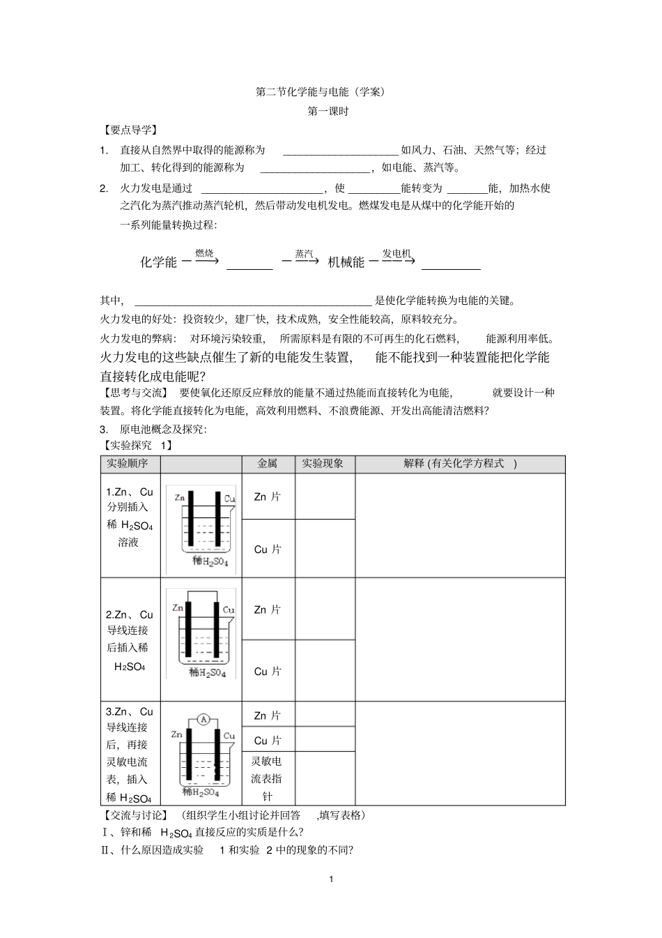 化学能与电能学案公开课_第1页